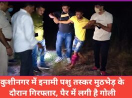 Kushinagar news