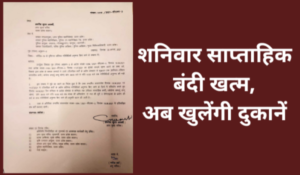 Shanivar ko khulegi dukan