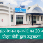 Kushinagar airport opening on 20 october 21