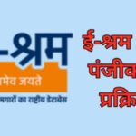 Kushinagar e shram card online