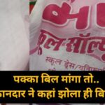 Jhola hi bil hai