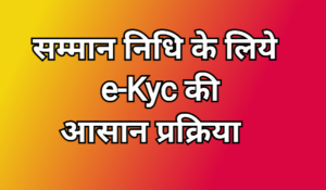 Samman nidhi e kyc