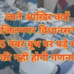 Kushinagar voter counting