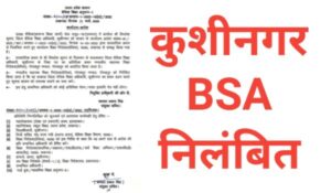 Bsa kushinagar
