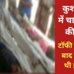 Kushinagar me hadada