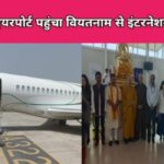 Kushinagar international airport