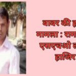 Kushinagar ramkola baber