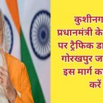 Pm modi in kushinagar