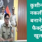 Kushinagar police good work