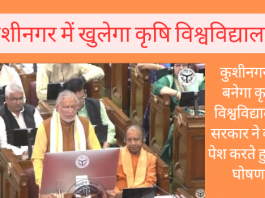 kushinagar agricultural_universities