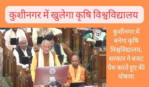 kushinagar agricultural_universities