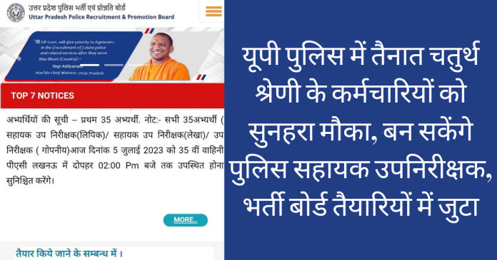 Up police bharti