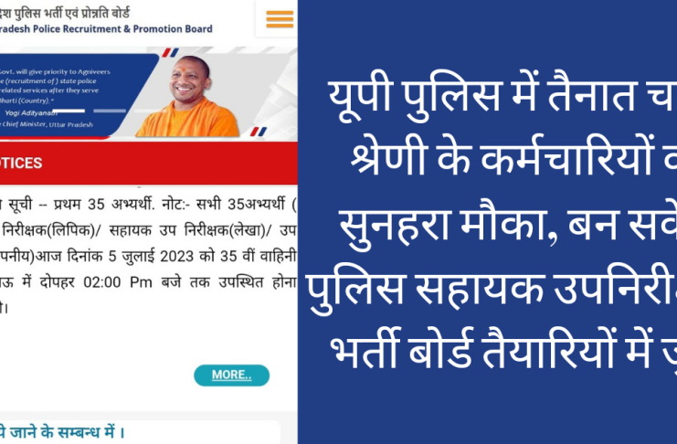 Up police bharti