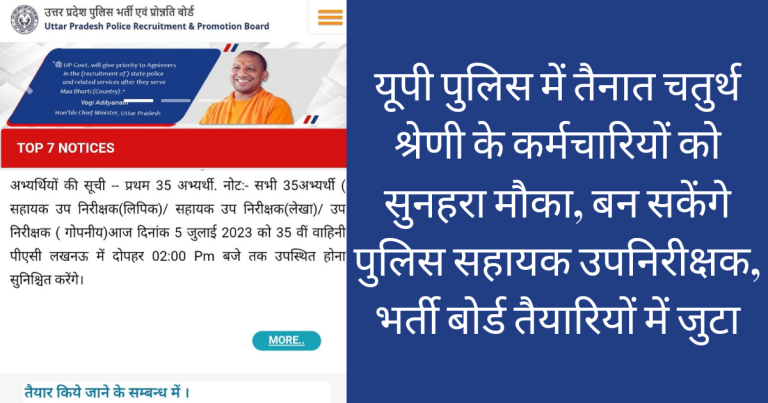 Up police bharti