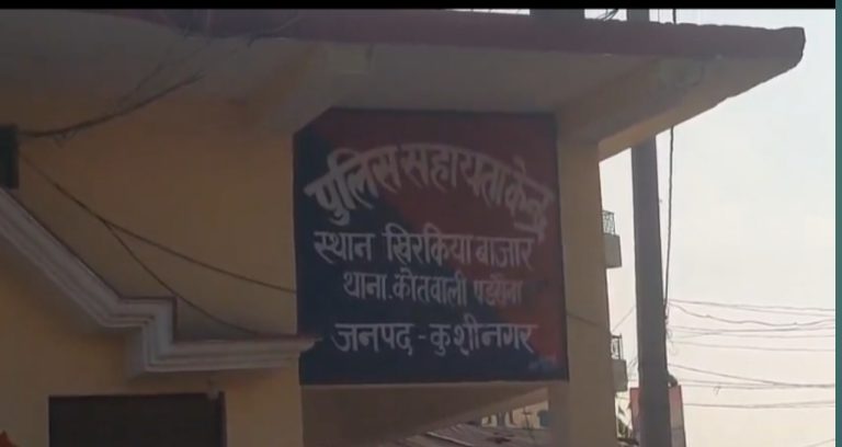कुशीनगर में विवाद के दौरान गोली चली, एक युवक गंभीर रूप से घायल