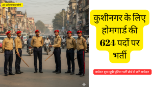 kushinagar homegurd bharti