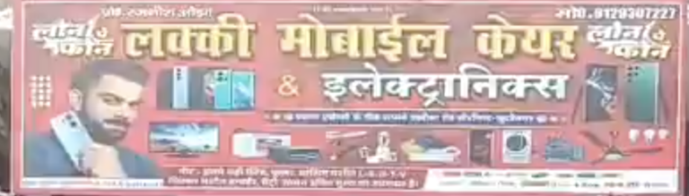 कुशीनगर में मोबाइल दुकान से 18 लाख रुपये के फोन चोरी