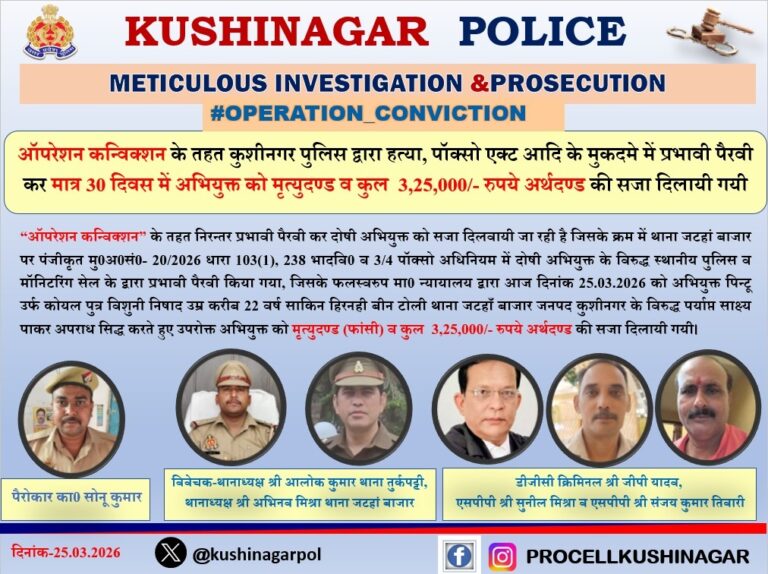 कुशीनगर: दुष्कर्म व हत्या के मामले में आरोपी को फांसी की सजा