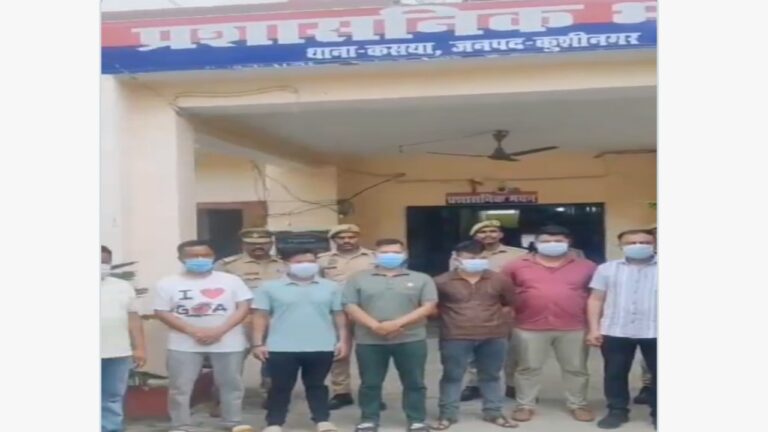 कुशीनगर पुलिस ने नेपालियों को फर्जी नौकरी का झांसा देकर, ठगी करने वाले 10 सदस्यीय गैंग का किया खुलासा